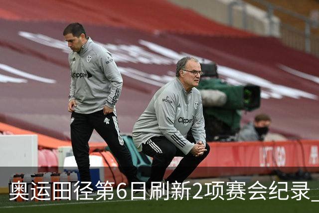 奥运田径第6日刷新2项赛会纪录 尘封16年纪录告破